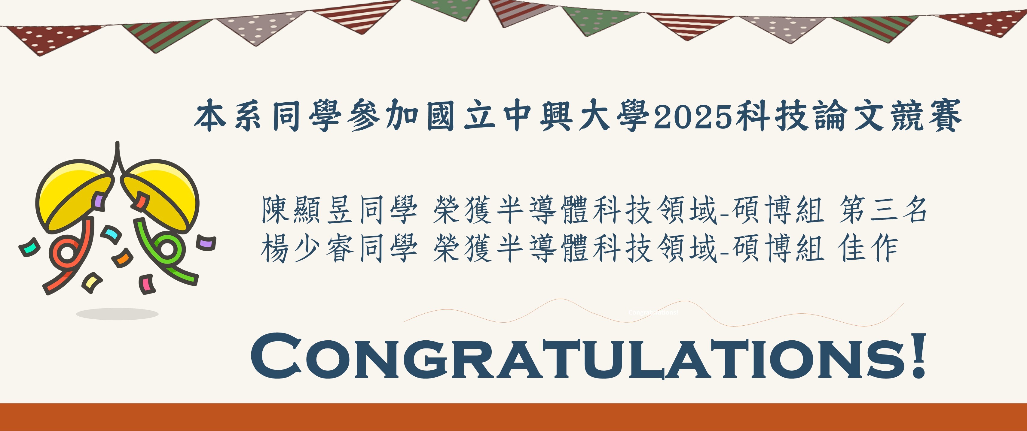 2025科技論文競賽
