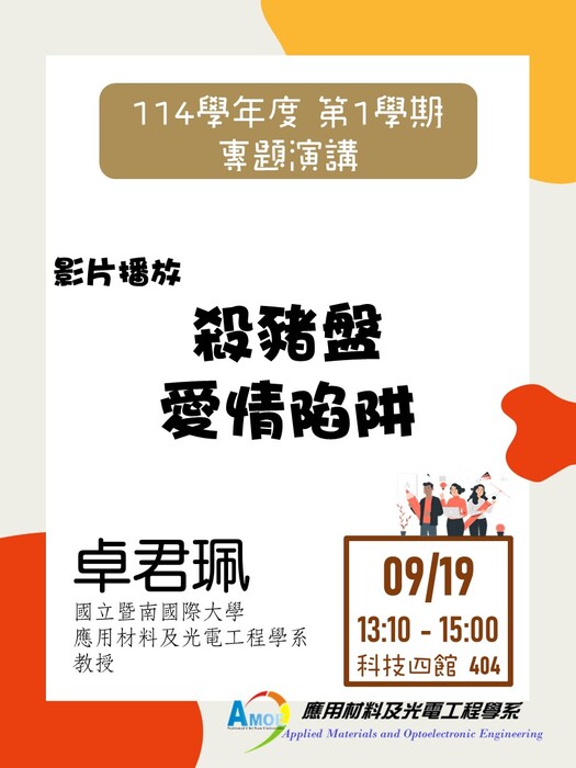 殺豬盤-愛情陷阱(另開新視窗/jpg檔)圖片