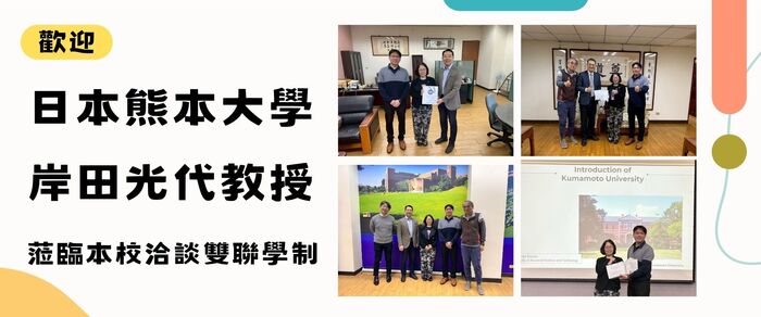 日本熊本大學雙聯學制(另開新視窗/jpg檔)圖片