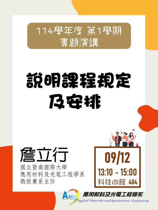 2025/09/12 說明課程規定及安排(另開新視窗/jpg檔)圖片