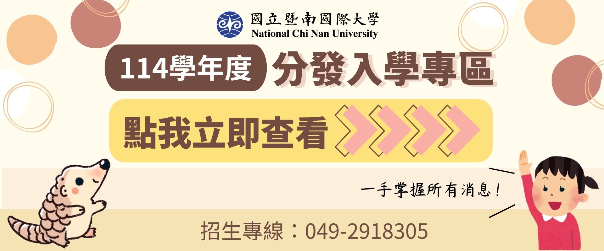 Link to 114分發