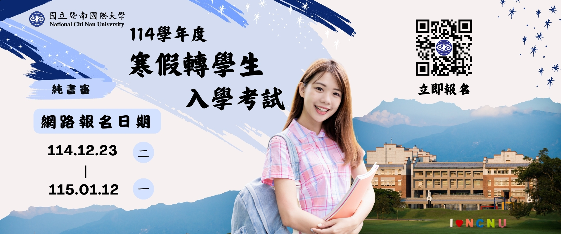 Link to 114年度 寒假轉學考試