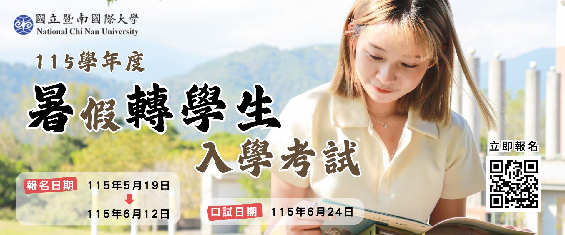 Link to 115暑假轉學考