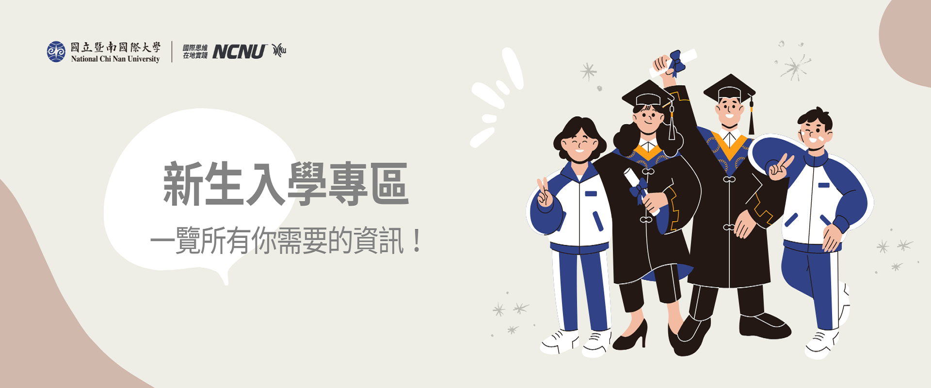 Link to 新生入學專區